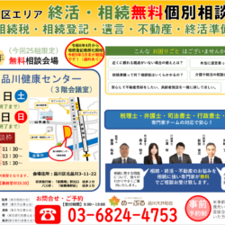 2/1 齋藤が「相続無料相談会」に参加します！ | アカウンティング